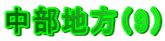 ni9j