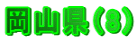 ���R���i8�j