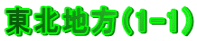 ���k�n���i1-1�j